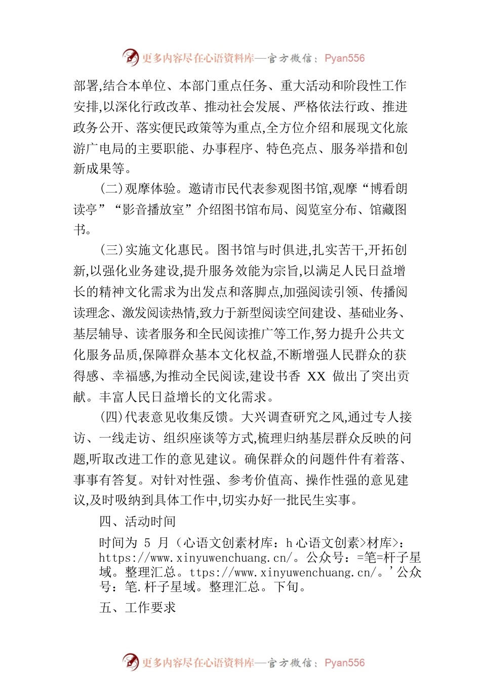 县文广局2023年”为民办实事“开放日活动实施方案.docx_第2页