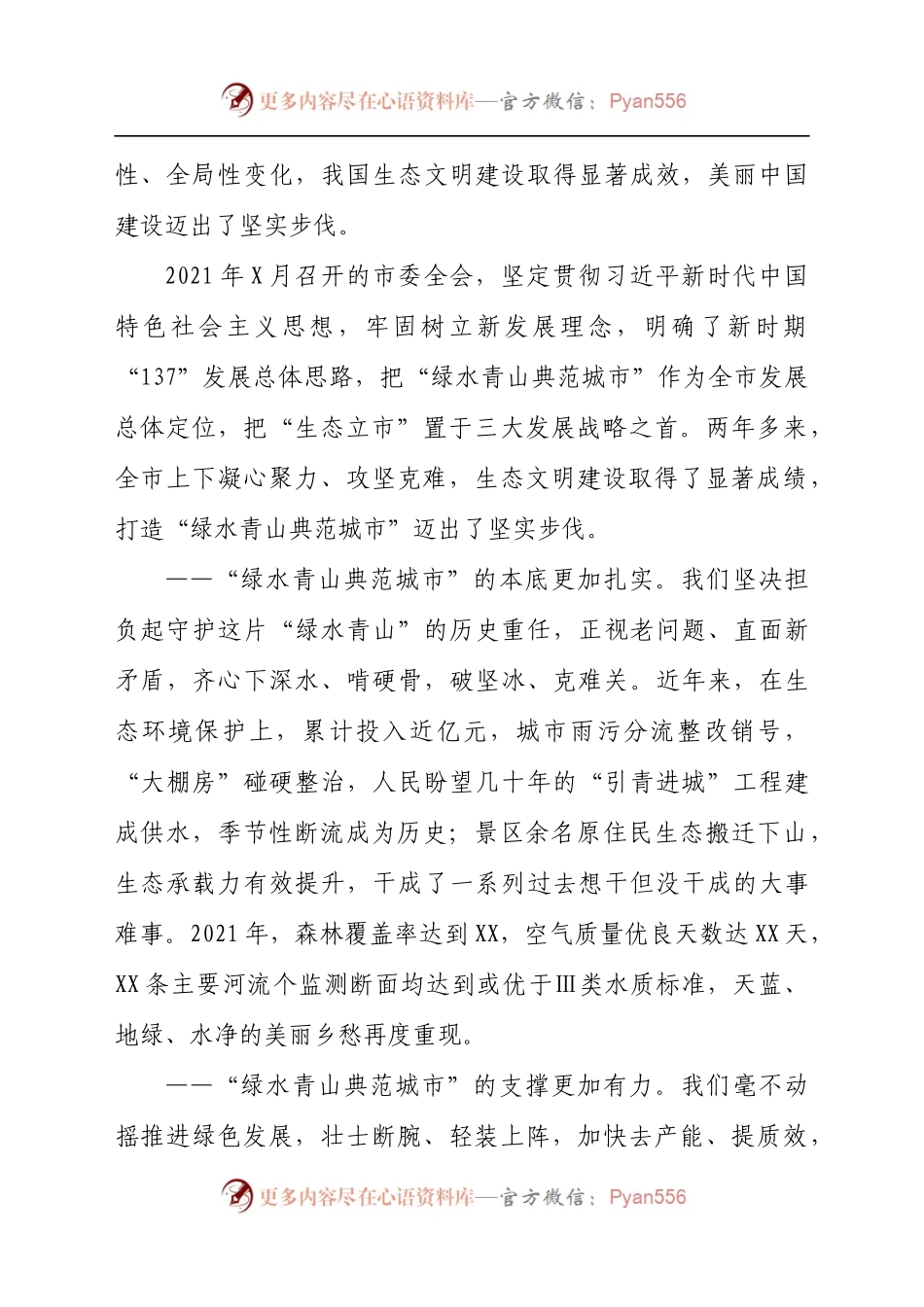 在2021年全市生态环境保护工作表彰大会上的讲话发言材料.docx_第2页
