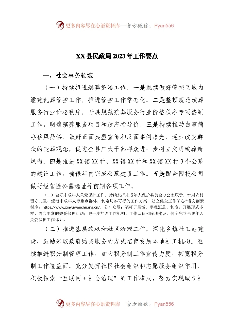 县民政局2023年工作要点.docx_第1页