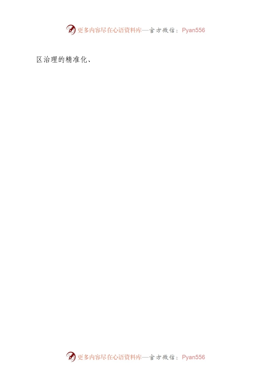 县民政局2023年工作要点.docx_第2页