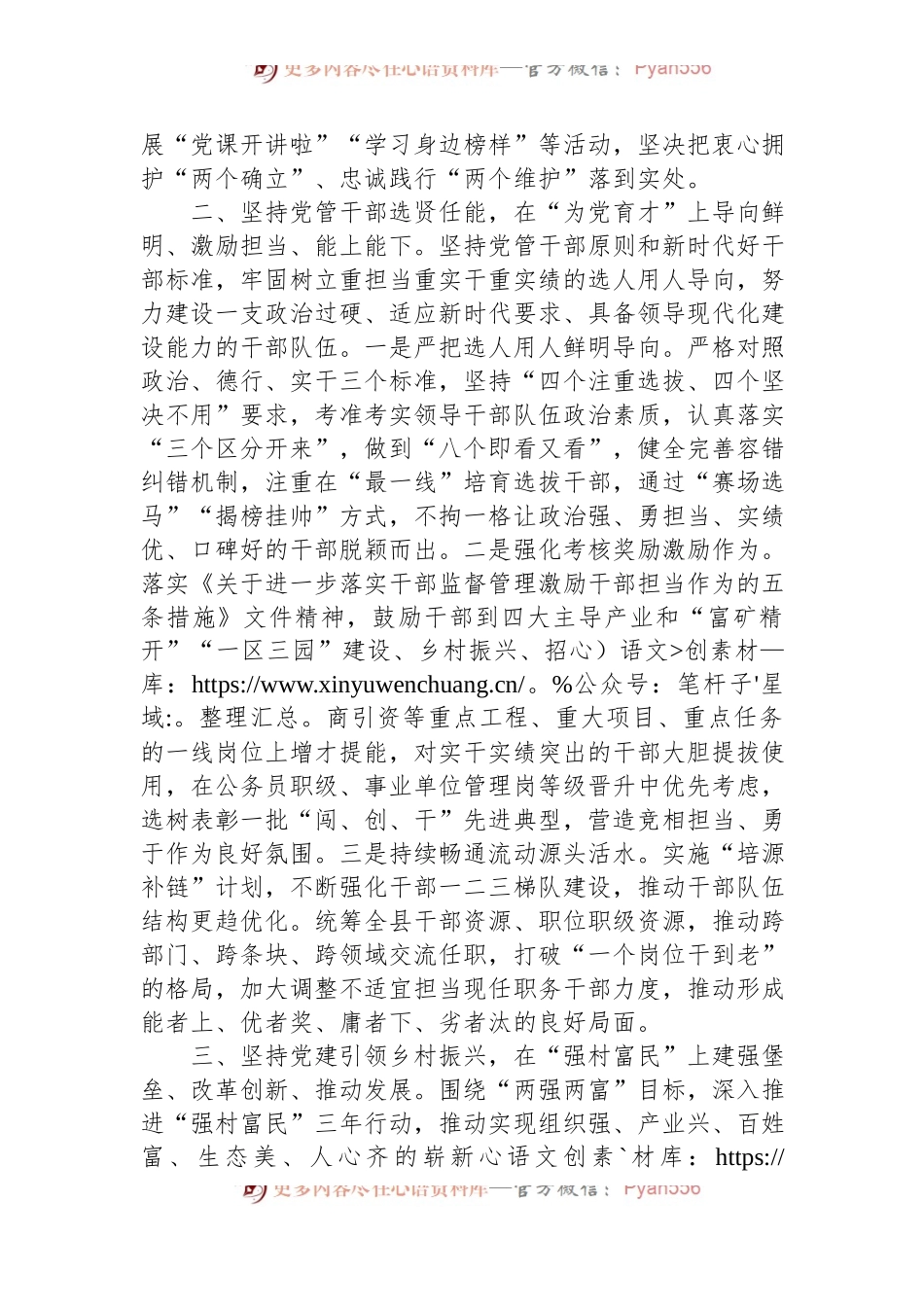 县委常委、县委组织部部长在高质量组织工作服务保障现代化建设座谈会上的交流发言.docx_第2页