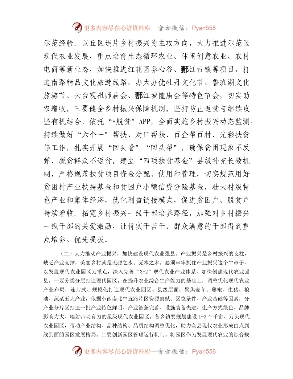 在2024年县农村工作会议上的讲话.docx_第2页
