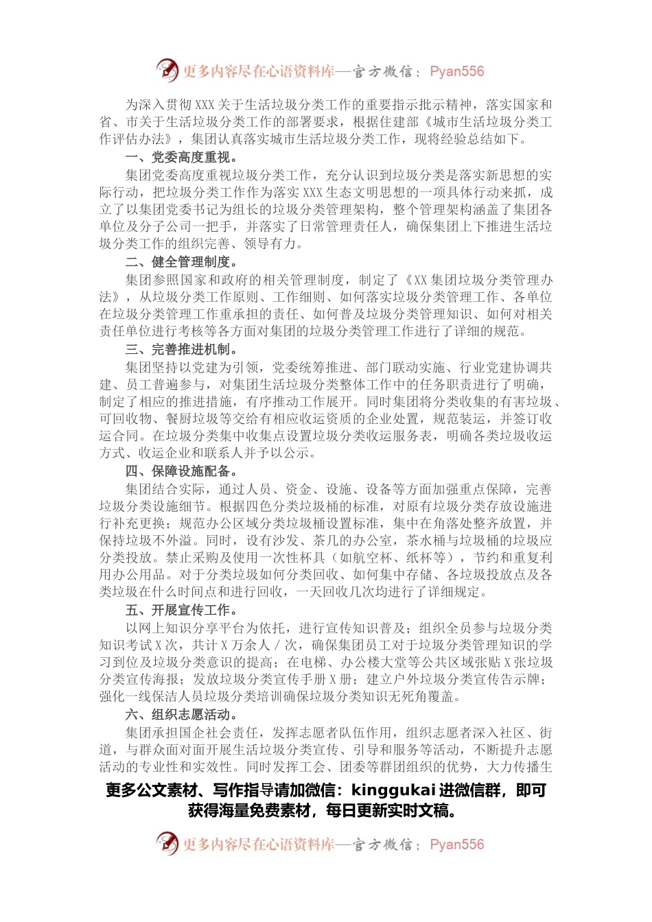 国企抓好垃圾分类工作经验总结.docx_第1页
