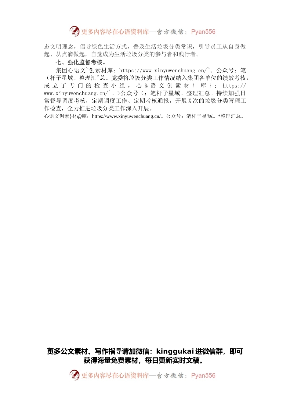 国企抓好垃圾分类工作经验总结.docx_第2页