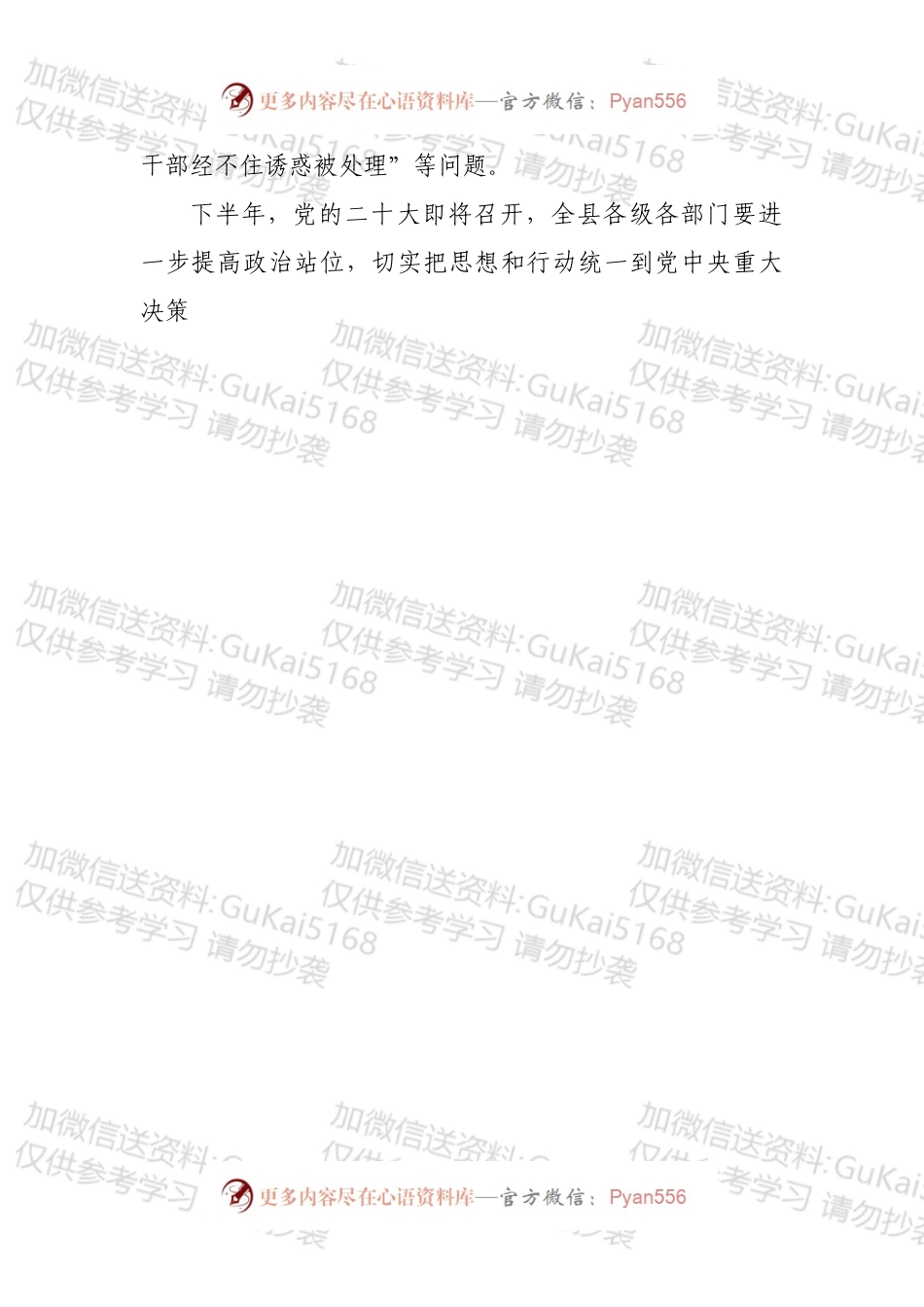 县委书记在全县半年工作总结会议上的讲话.docx_第2页