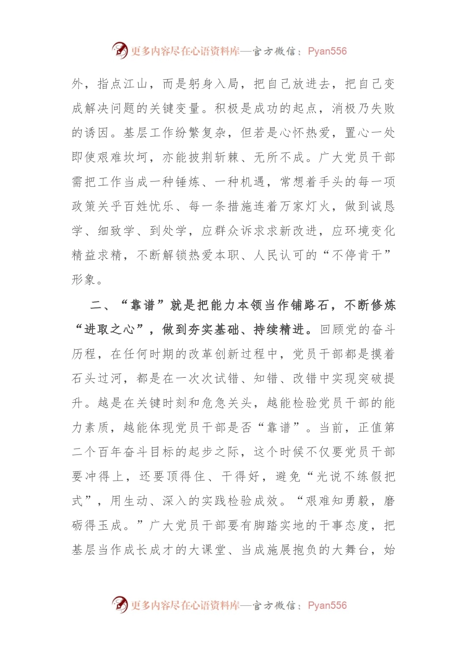 县委组织部党员干部主题教育感悟：推动主题教育当以“靠谱”而行之.docx_第2页