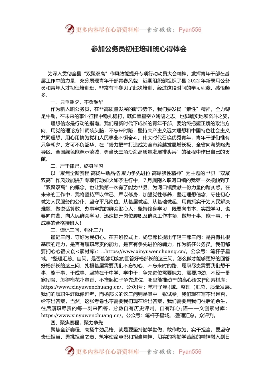 参加公务员初任培训班心得体会.docx_第1页