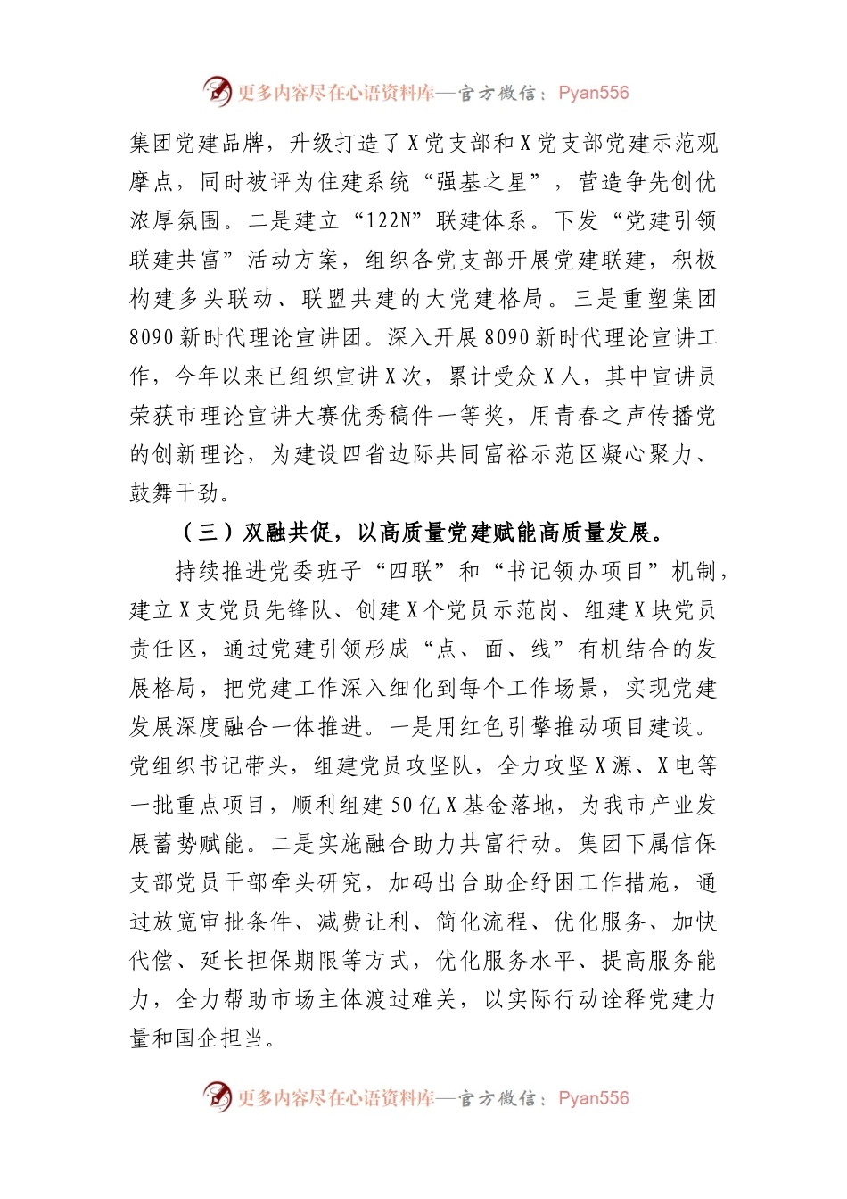国企党群工作部2023年工作总结及下步计划.docx_第2页