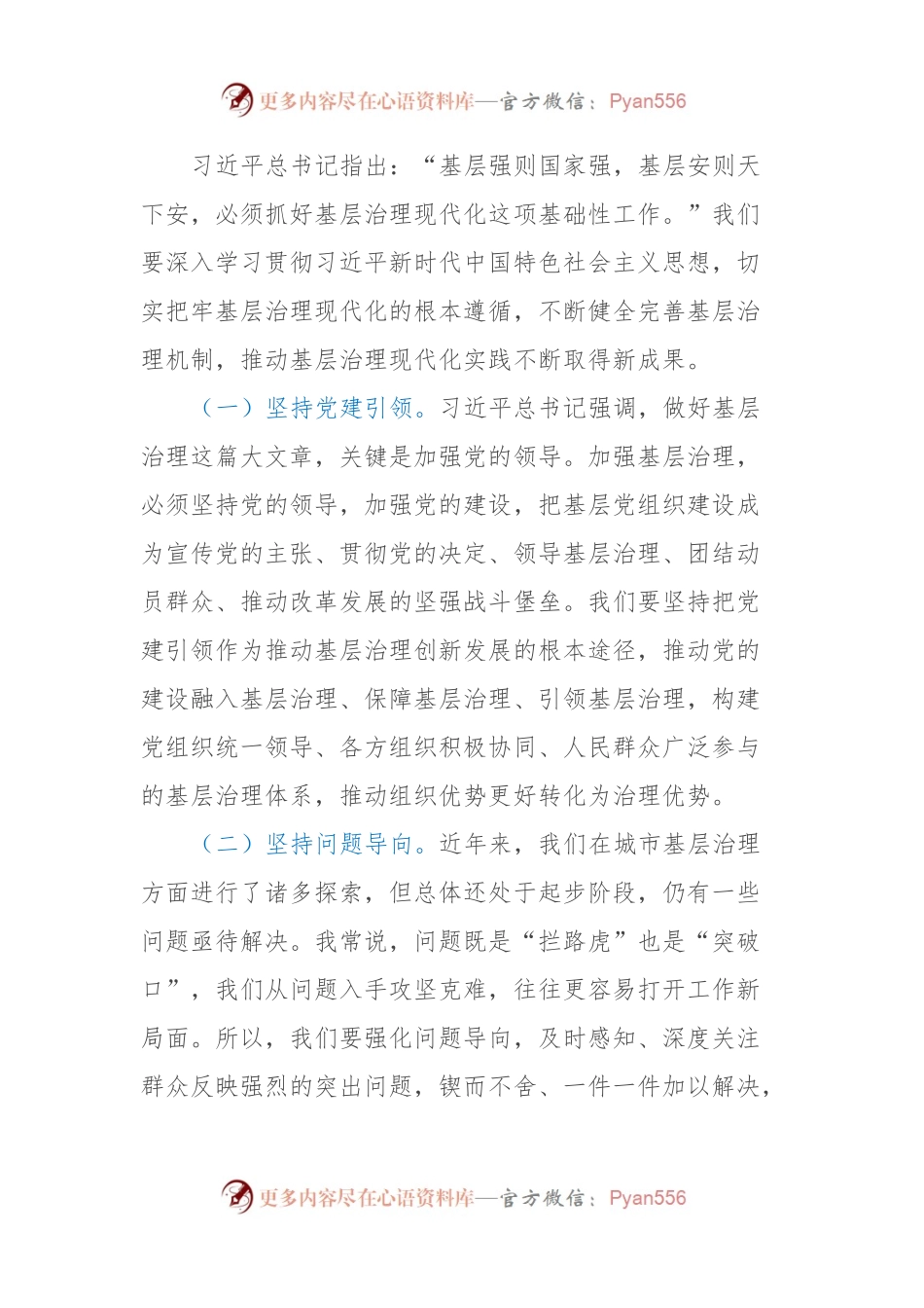 在2023年县委党建工作例会暨党建引领城市基层治理工作推进会议上的讲话.docx_第2页