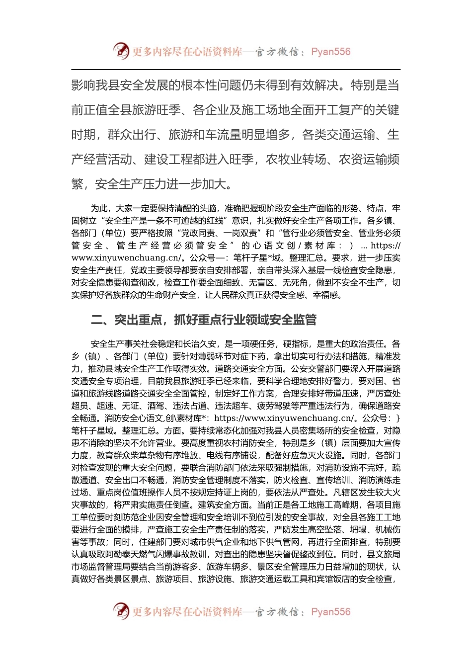 在2022年上半年县安全生产暨防灾减灾工作会议上的讲话.docx_第2页