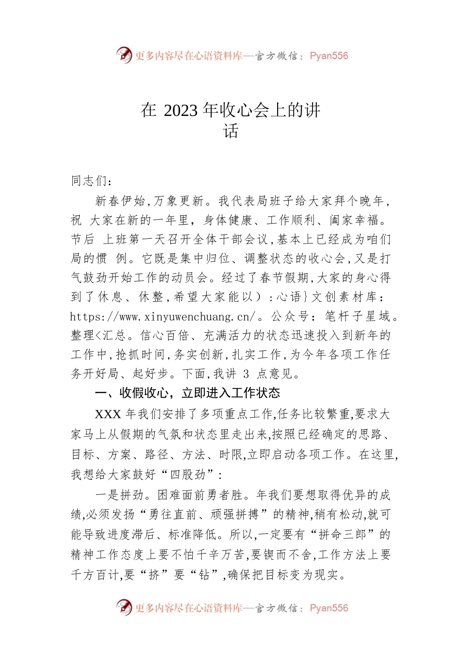 在2023年收心会上的讲话.docx_第1页