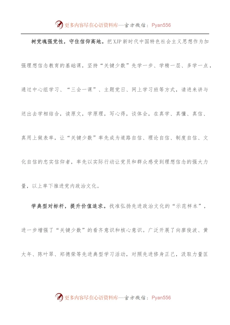 国企党建经验交流材料：以“头雁效应”带动正气充盈的党内政治文化.docx_第2页
