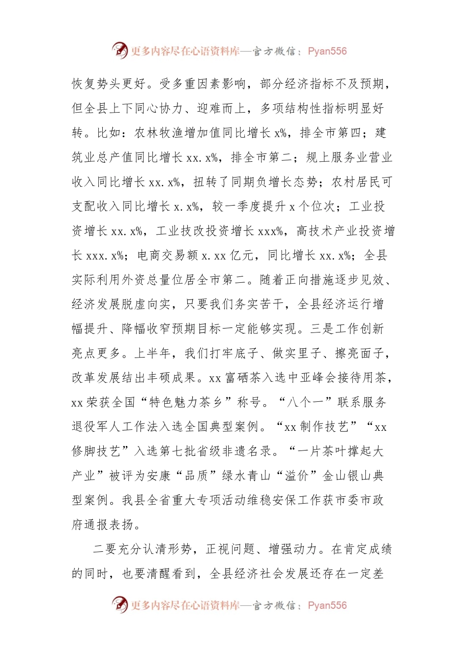 县长在县委全会上的讲话（经济工作）.docx_第2页