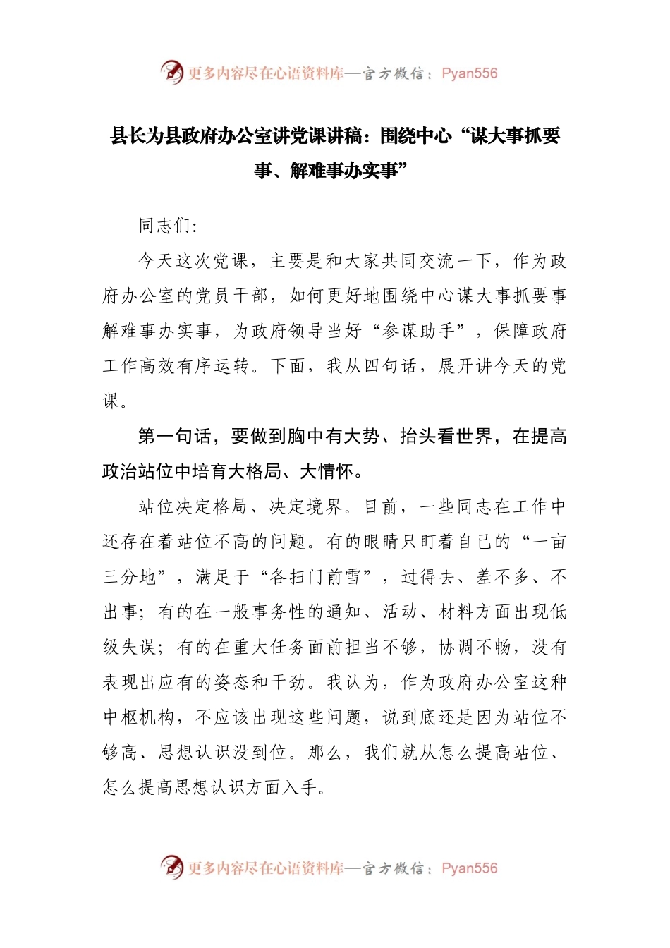 县长为县政府办公室讲党课讲稿.docx_第1页