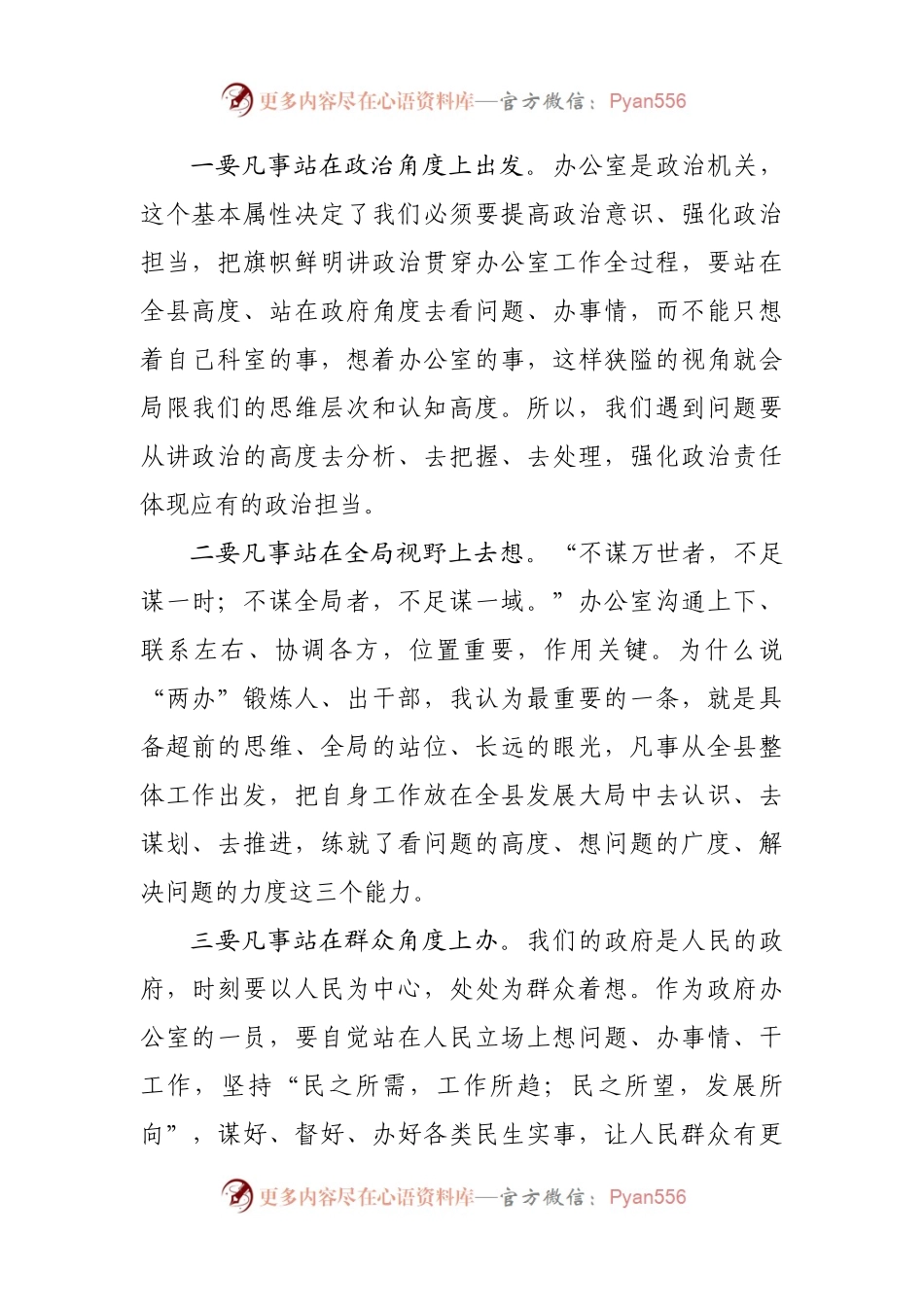 县长为县政府办公室讲党课讲稿.docx_第2页
