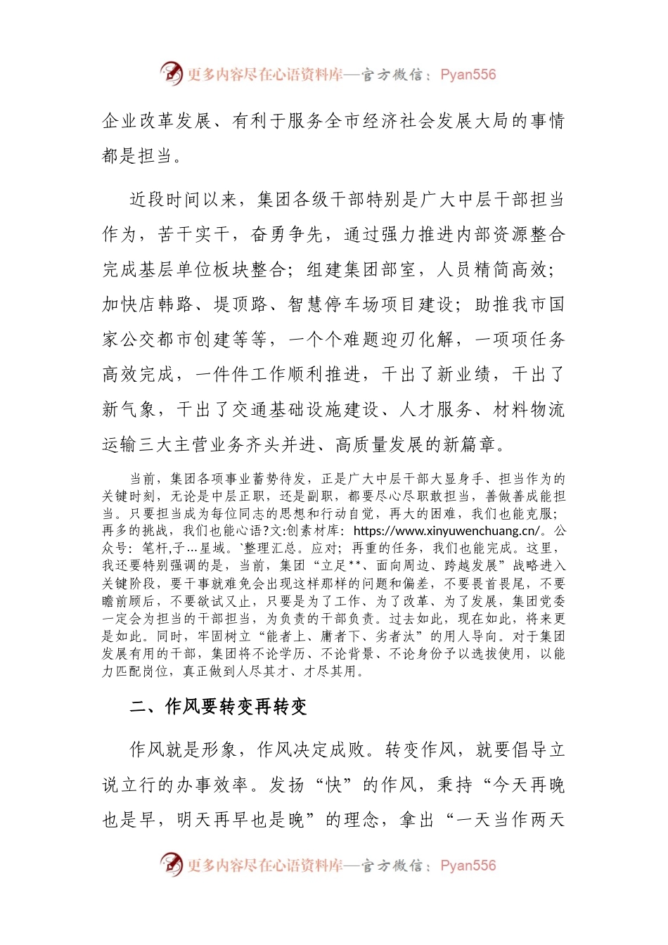 在2022年中层暨思想能力作风提升培训班动员会议上的讲话.docx_第2页