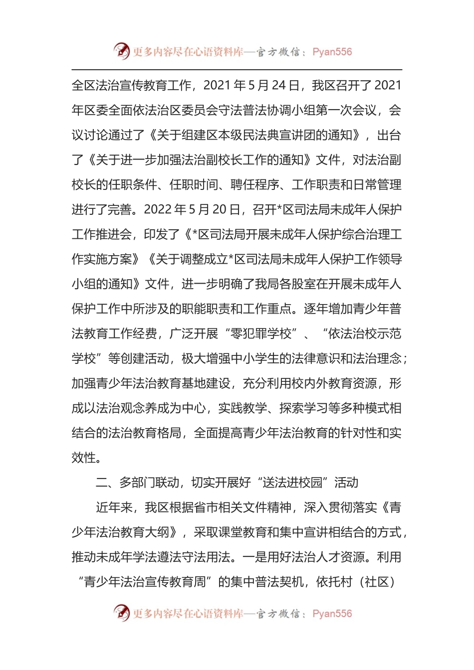 司法局开展未成年人保护工作情况汇报.docx_第2页