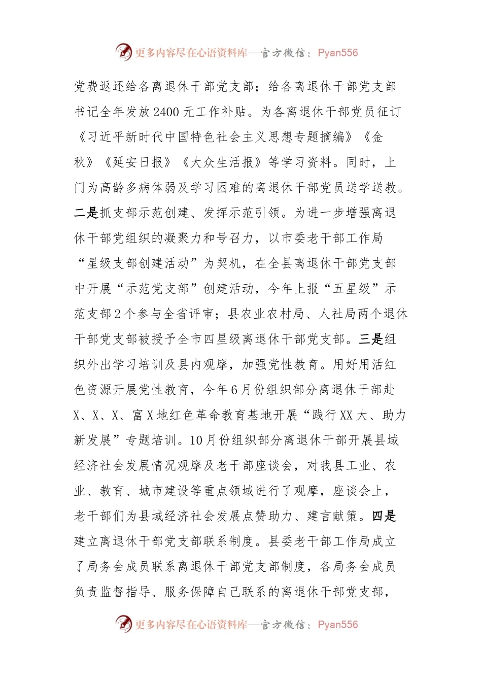 县委老干部工作局关于离退休干部党建工作的思考.docx_第2页