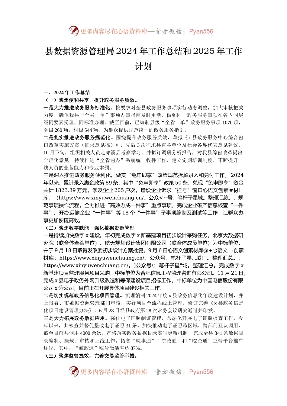 县数据资源管理局2024年工作总结和2025年工作计划.docx_第1页
