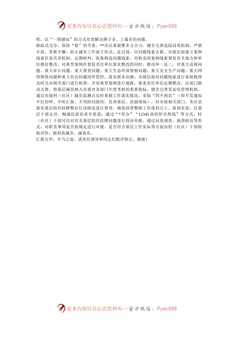 在2024年省委基层减负工作专班调研督导座谈会上的汇报发言.docx_第2页
