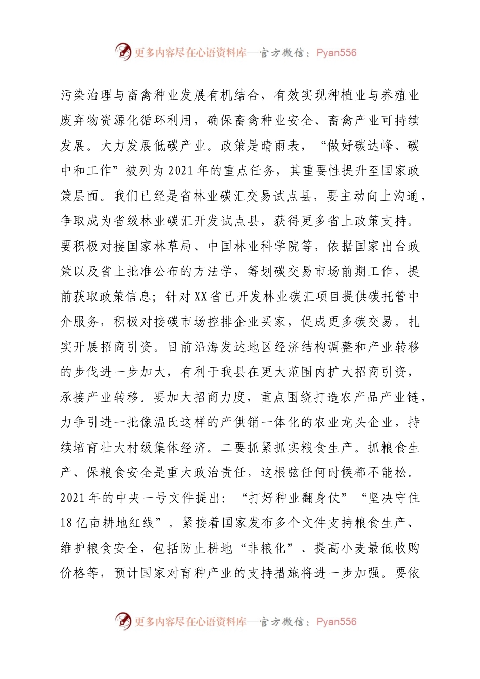 县委书记在一季度乡村振兴工作推进会上的讲话.docx_第2页