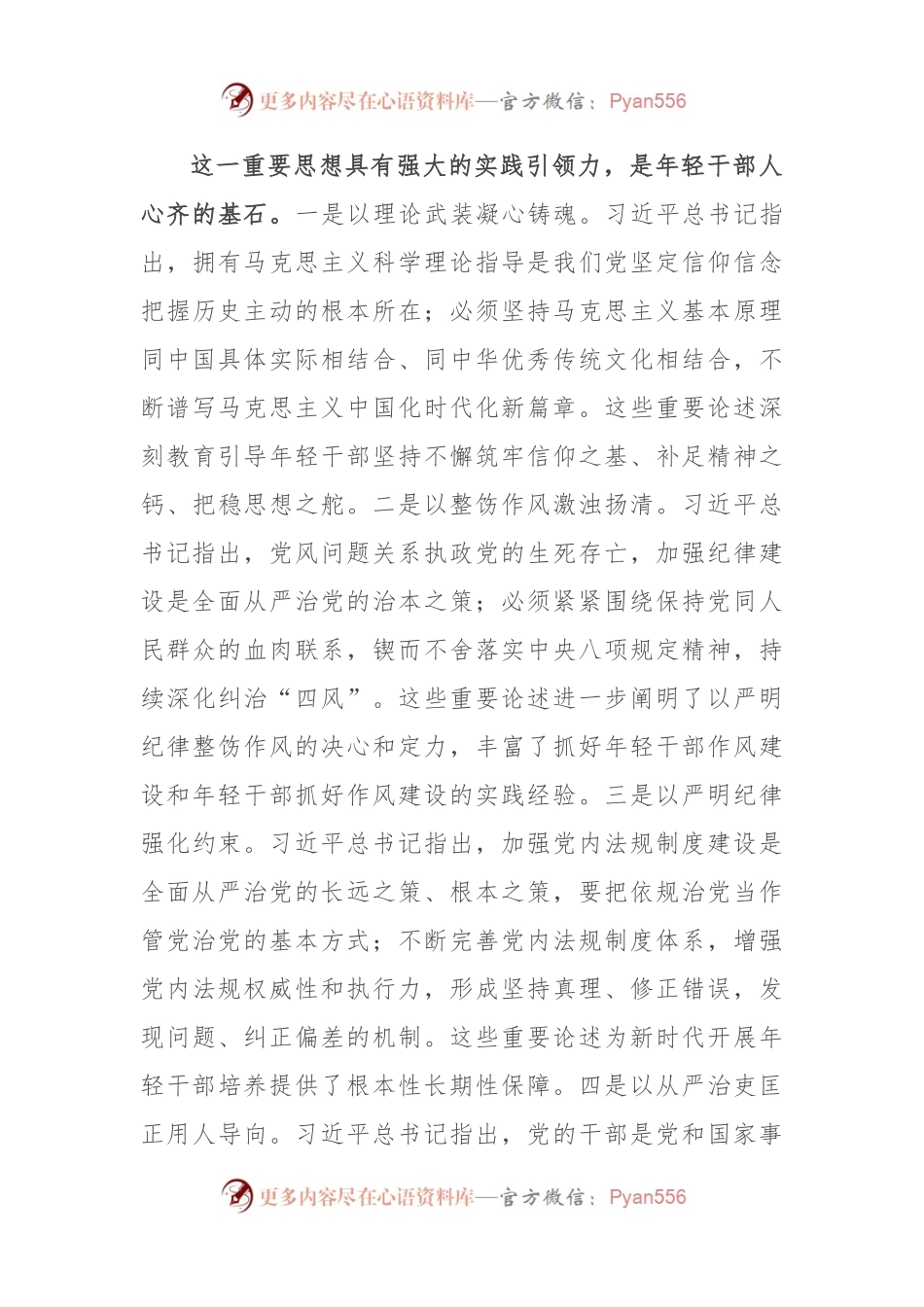 在2024年组织部理论学习中心组第七次集体学习会上的交流发言.docx_第2页