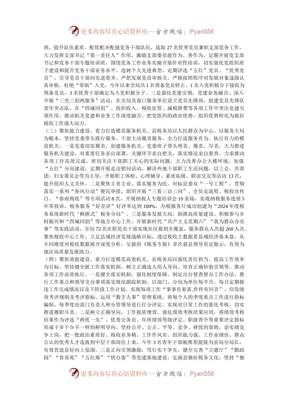 县税务局党组2024年抓基层党建工作总结.docx_第2页