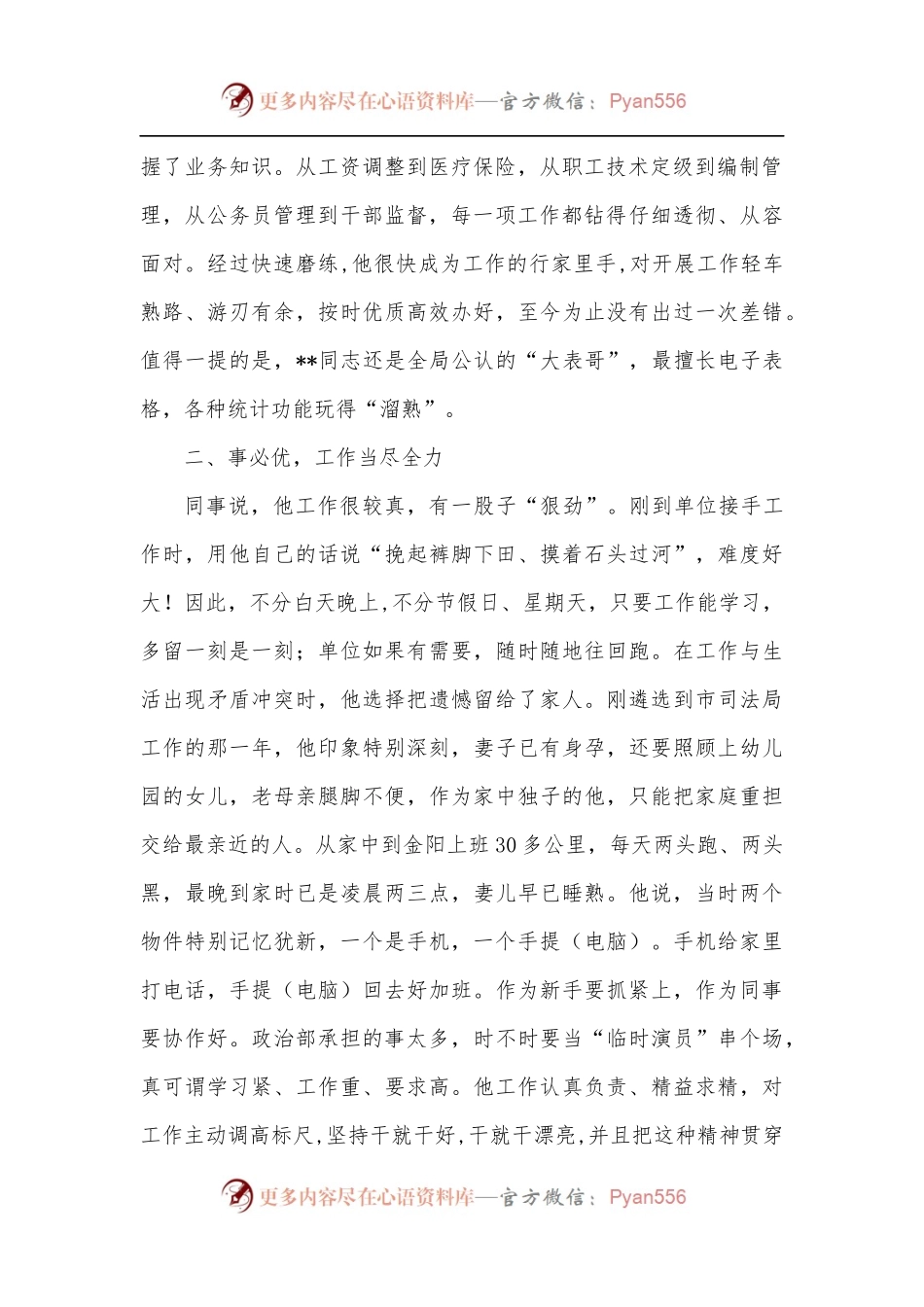 司法局政治部干部先进个人事迹材料.docx_第2页