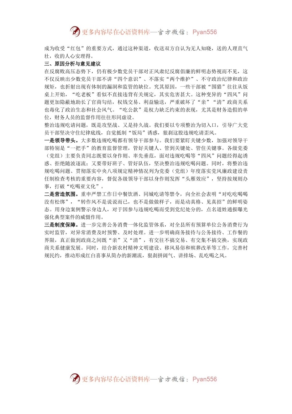 县关于大力整治违规吃请问题的调研报告.docx_第2页