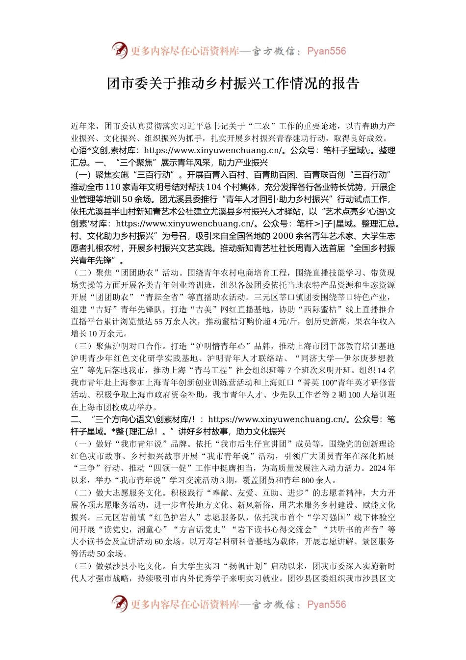 团市委关于推动乡村振兴工作情况的报告.docx_第1页