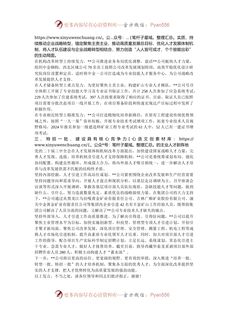 在2024年国资国企系统人才工作推动会上的汇报发言.docx_第2页