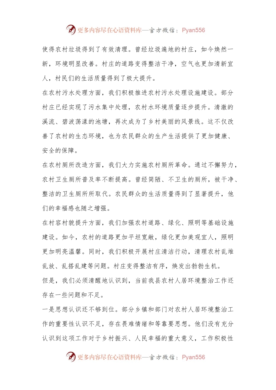在2024年全县农村人居环境整治工作推进会上的强调讲话.docx_第2页