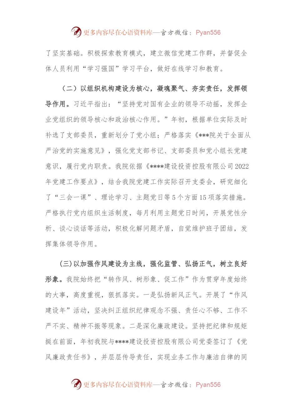 国企设计院2022年党建工作汇报.docx_第2页