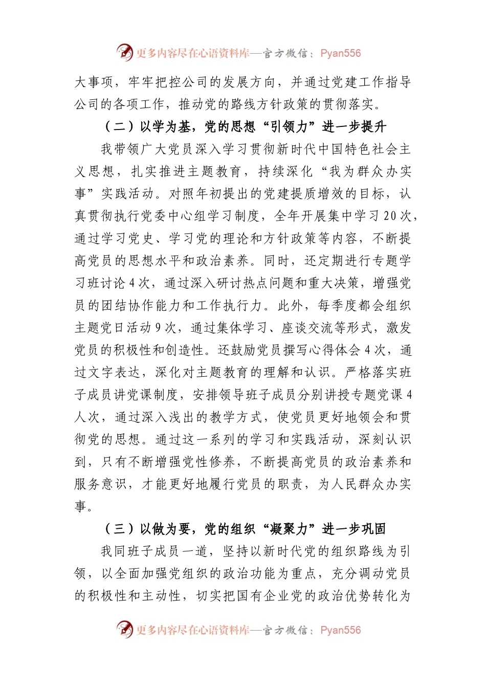 国企党委书记抓党建述职报告.docx_第2页