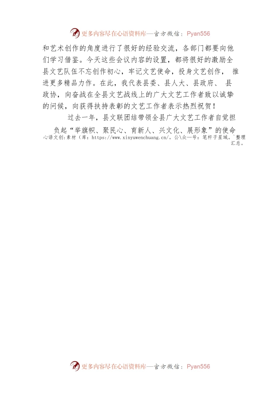 县委宣传部部长在县文联全委（扩大）会上的讲话.docx_第2页