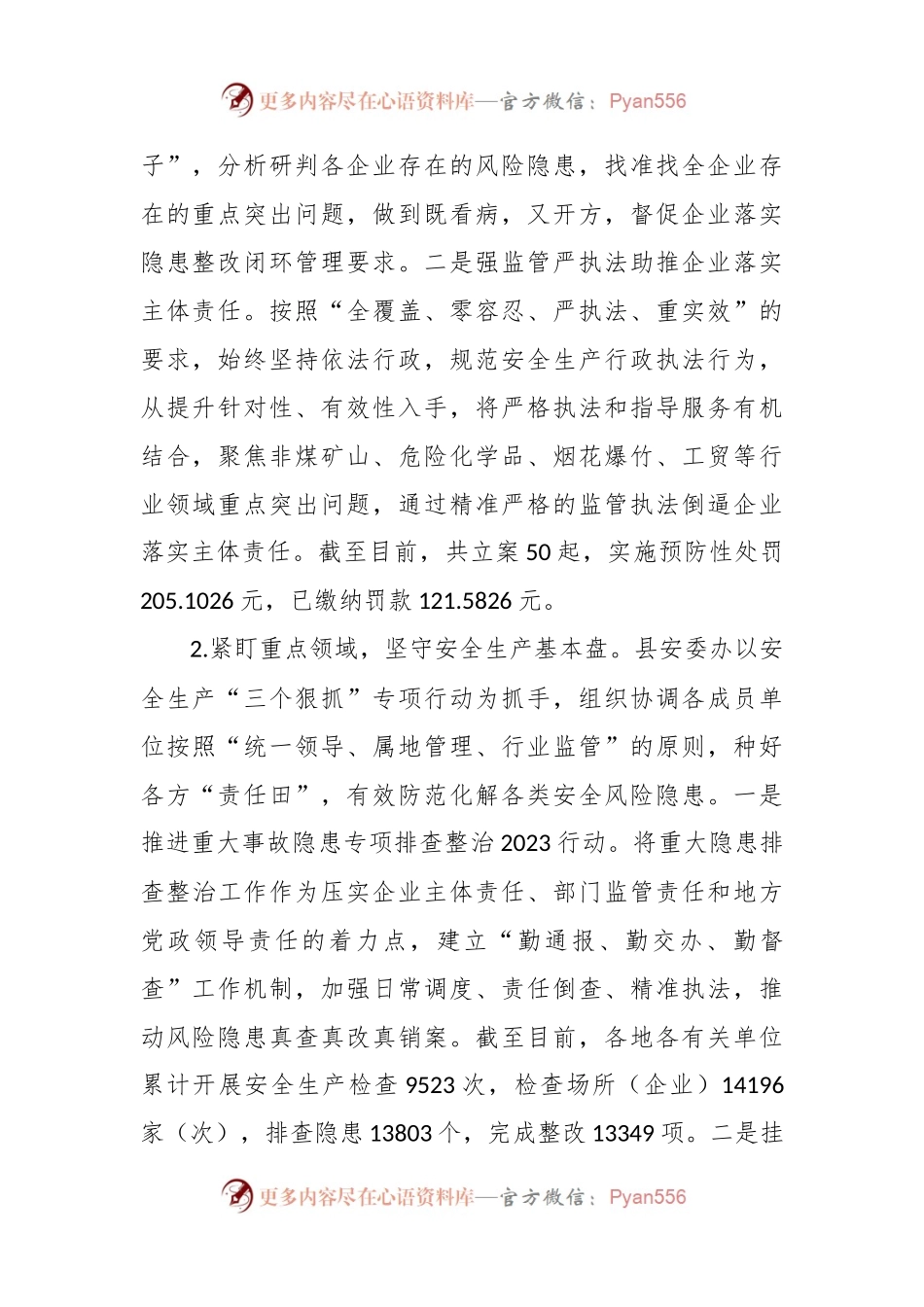 县应急管理局2023年度工作总结.docx_第2页