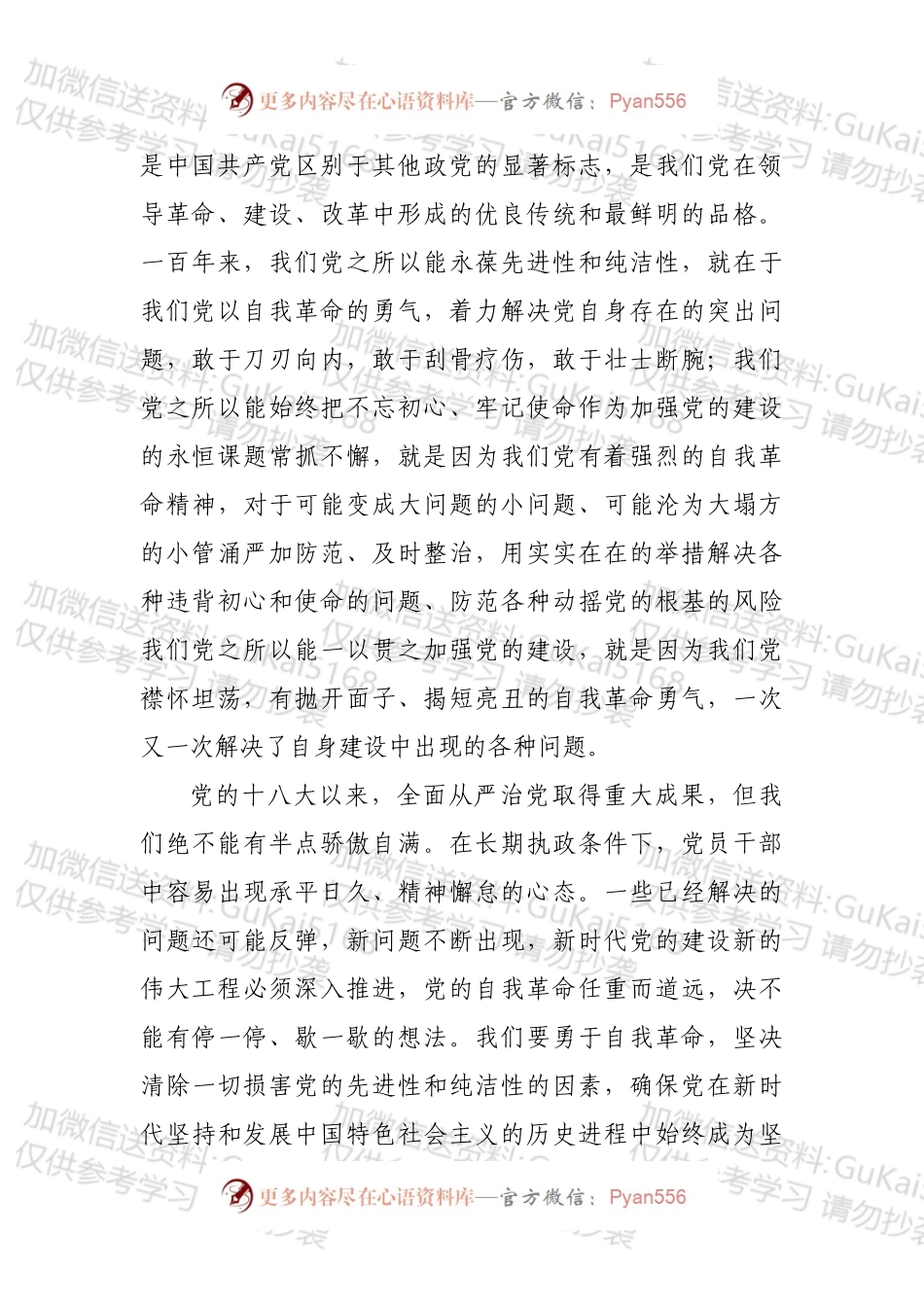 反腐倡廉“教育月”专题党课.docx_第2页