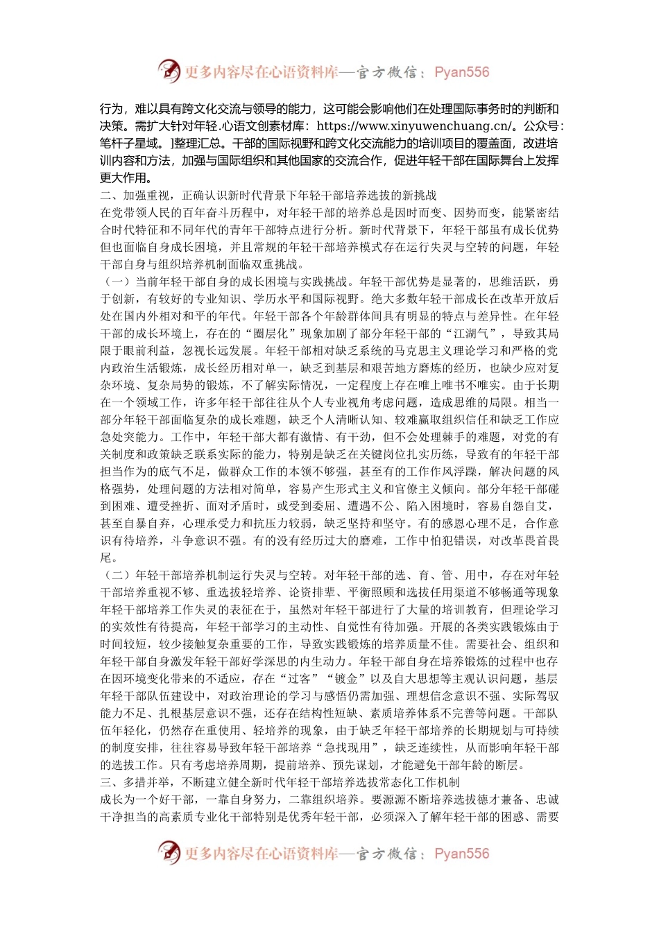 在2024年全市年轻干部培养选拔工作推进会上的讲话.docx_第2页