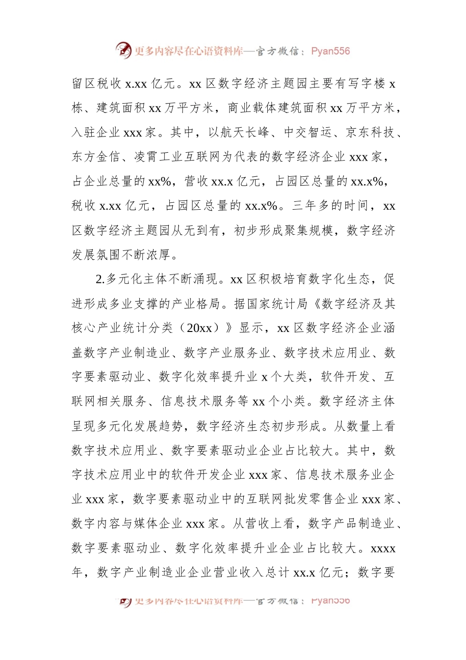 发展数字经济工作报告（区县）.docx_第2页