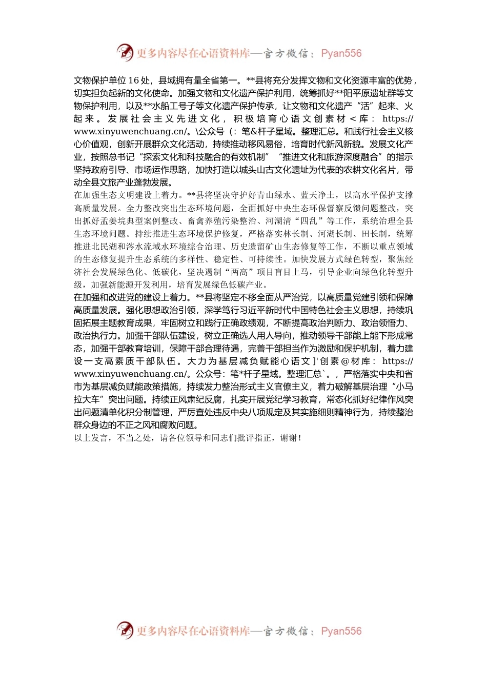 在2024年区县委书记和部门一把手例会上的汇报发言.docx_第2页