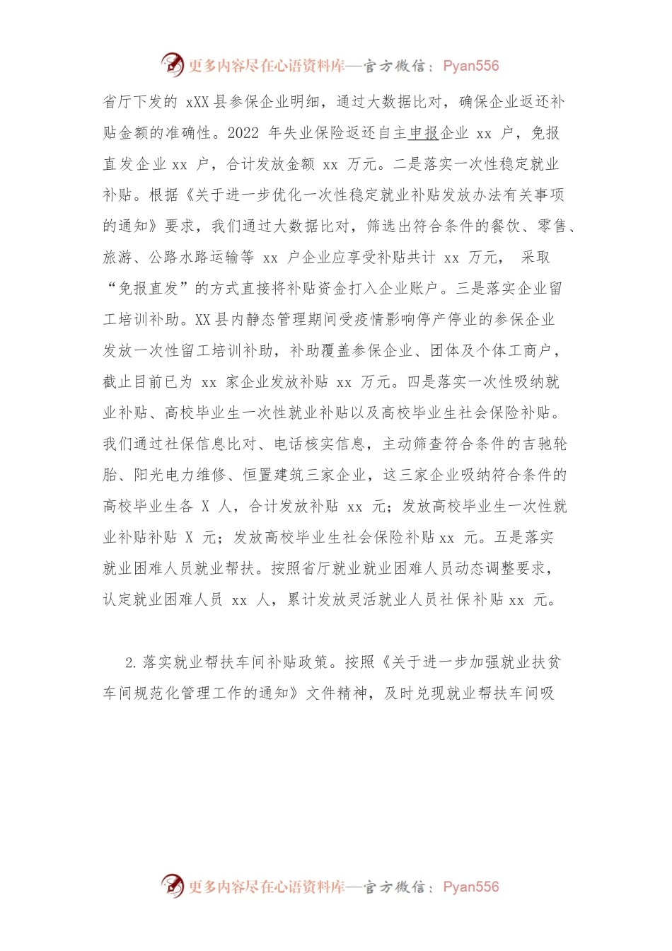 县就业中心2022年工作总结及2023年工作安排.docx_第2页