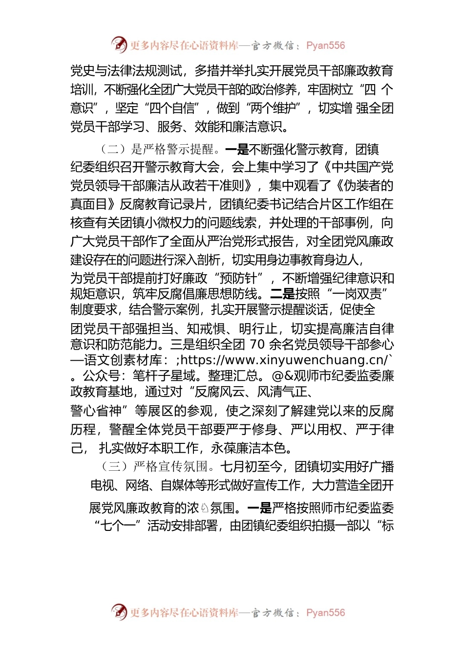 四十九团海安镇关于开展第二十三个党风廉政教育月活动情况报告.docx_第2页