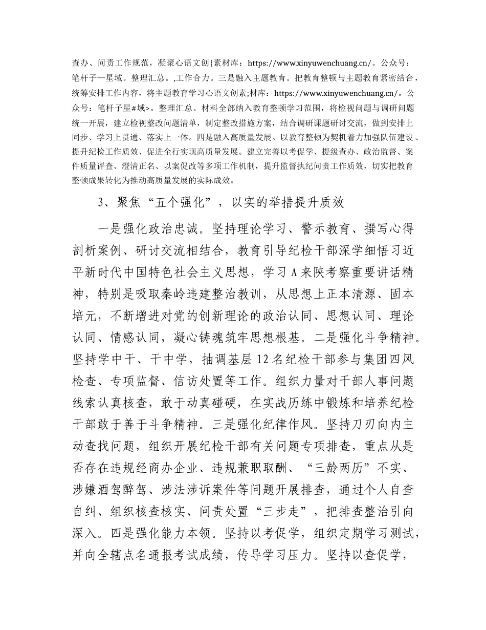 国企2023年纪检干部队伍教育整顿阶段性工作总结1900字.docx_第2页