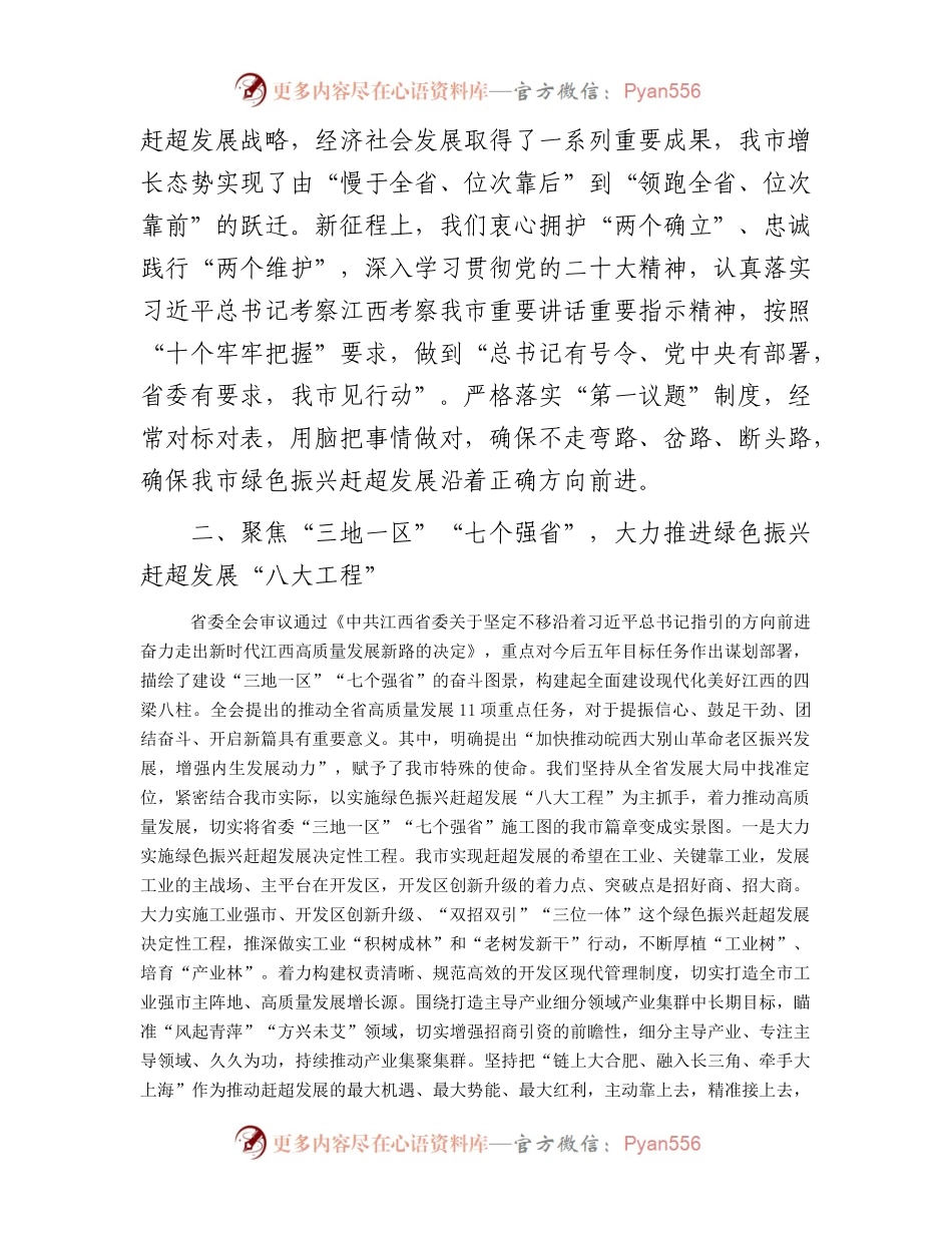 在2024年市委理论学习中心组第一次集体学习研讨会上的交流发言.docx_第2页