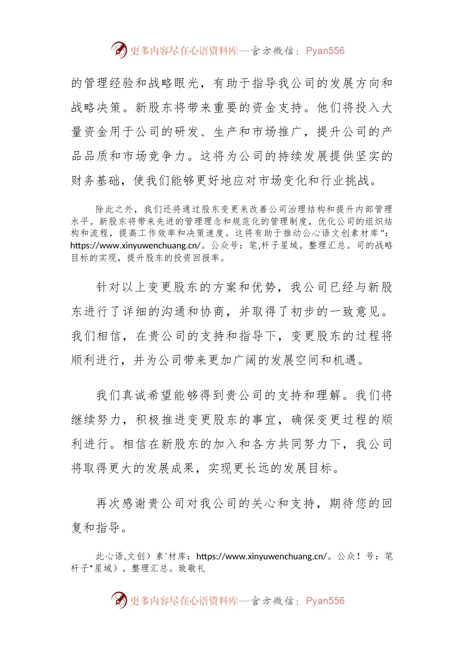 变更股东的请示.docx_第2页