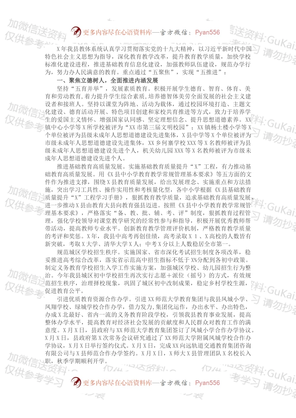 县教育体育年度工作总结.docx_第1页