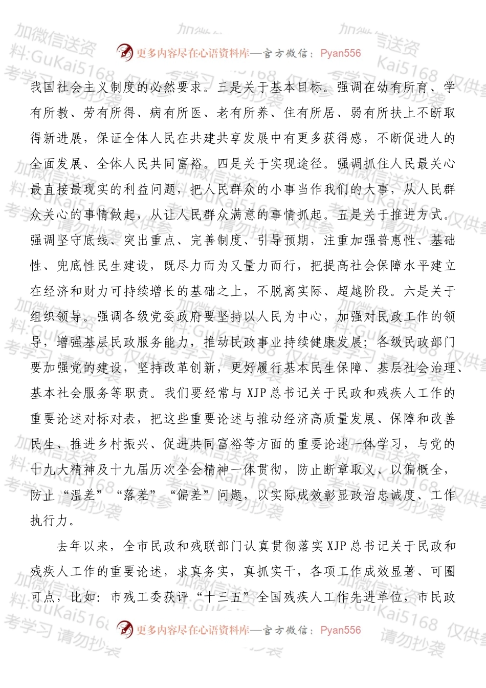 在2022年全市民政和残联工作会议上的讲话.docx_第2页