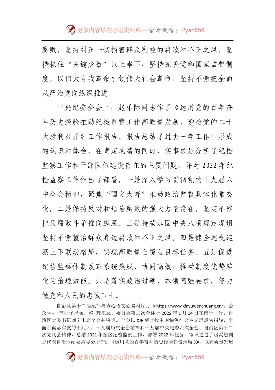 在2022年党风廉政建设工作会上的讲话[纪委].docx_第2页