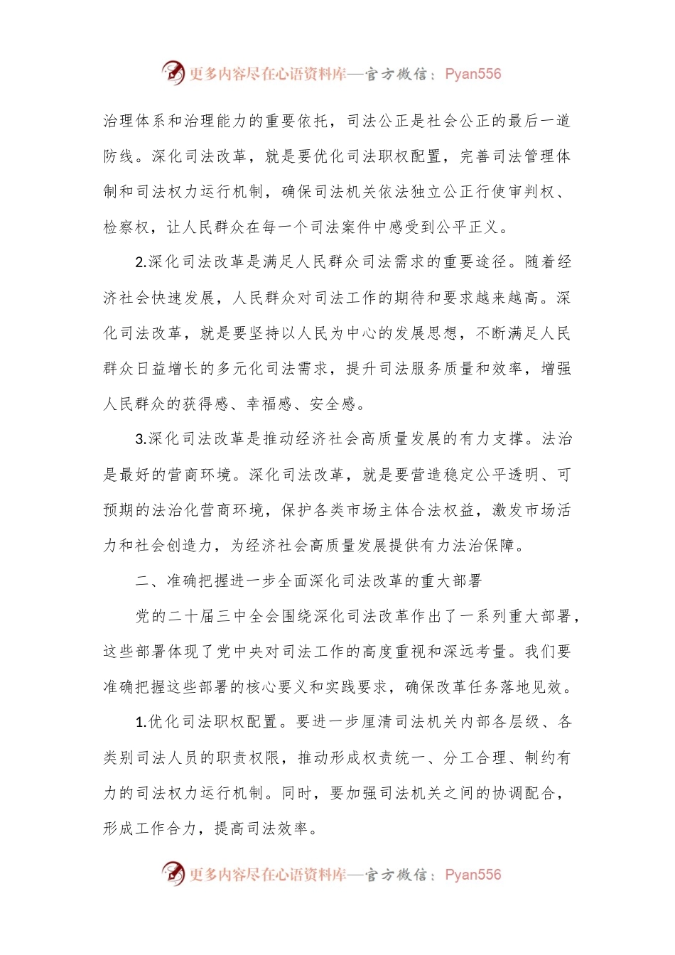 司法系统学习贯彻三中全会精神宣讲稿（结合司法改革）.docx_第2页