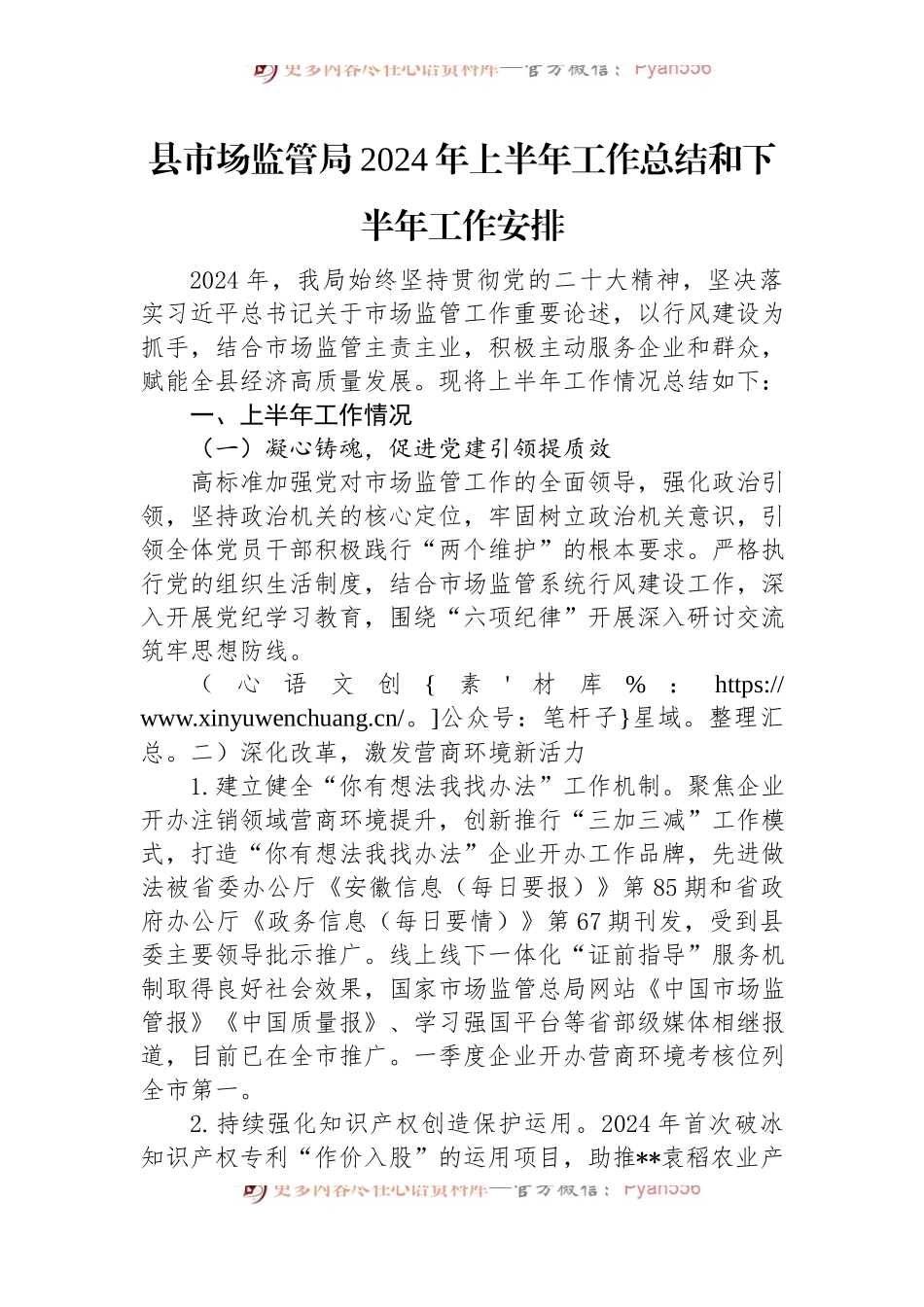 县民政局2024年上半年工作总结及下半年工作计划.docx_第1页